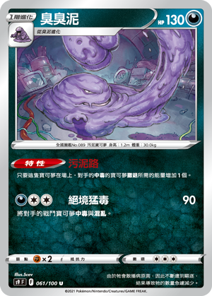061/100臭臭泥