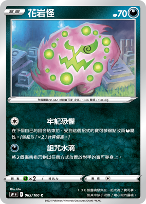 065/100花岩怪