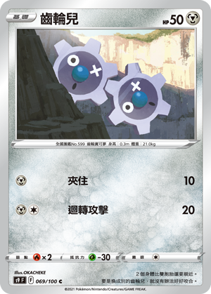 069/100齒輪兒