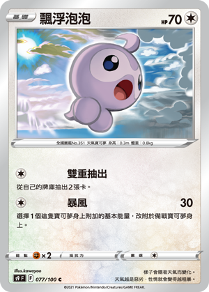 077/100飄浮泡泡