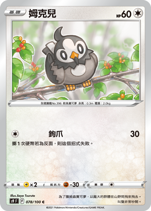 078/100姆克兒
