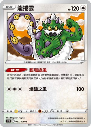087/100龍捲雲