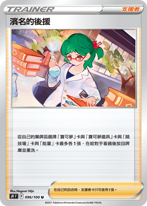 096/100濱名的後援