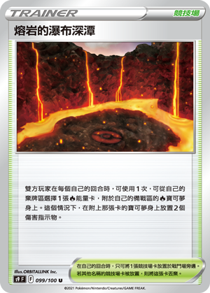 099/100熔岩的瀑布深潭