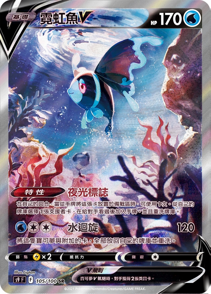 105/100霓虹魚V
