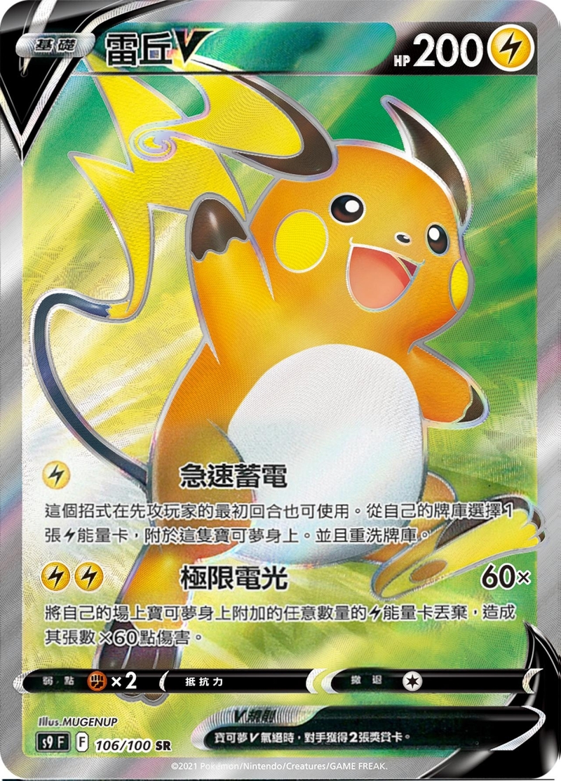 106/100雷丘V