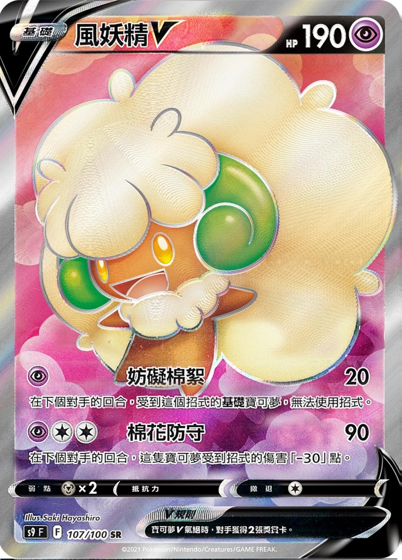 107/100風妖精V