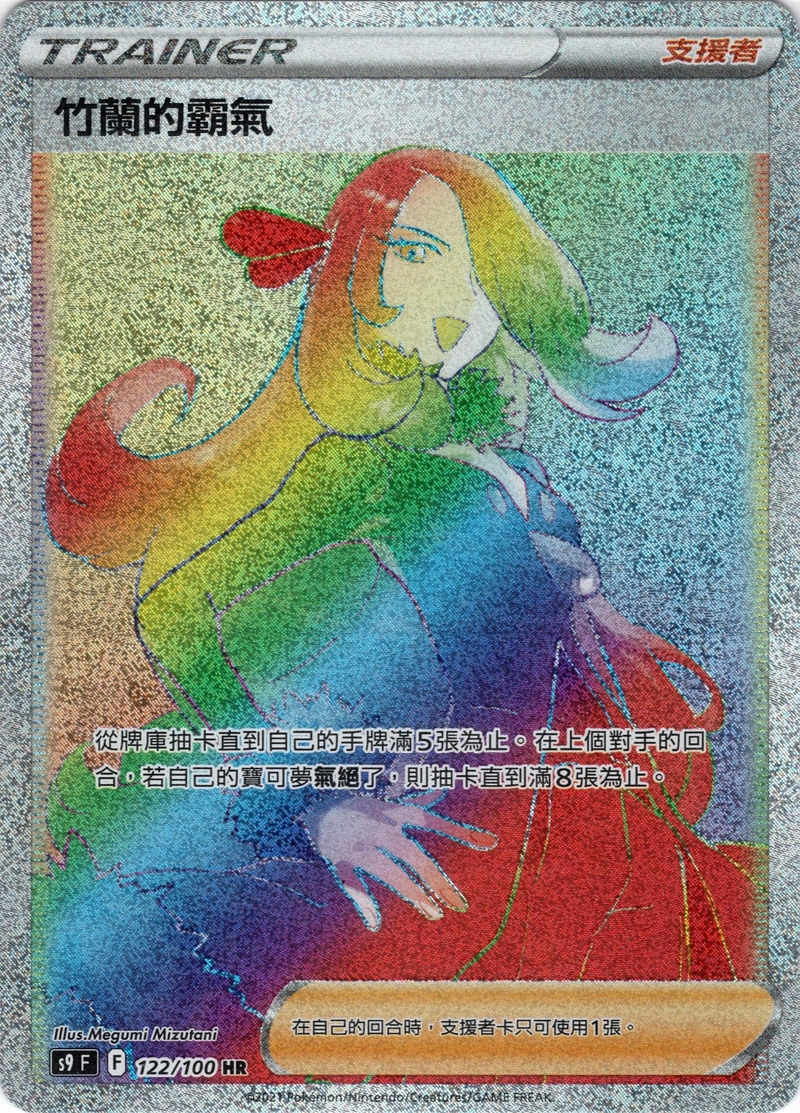 122/100竹蘭的霸氣
