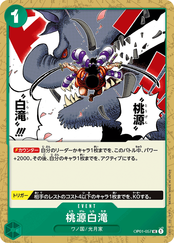 OP01-057桃源白滝