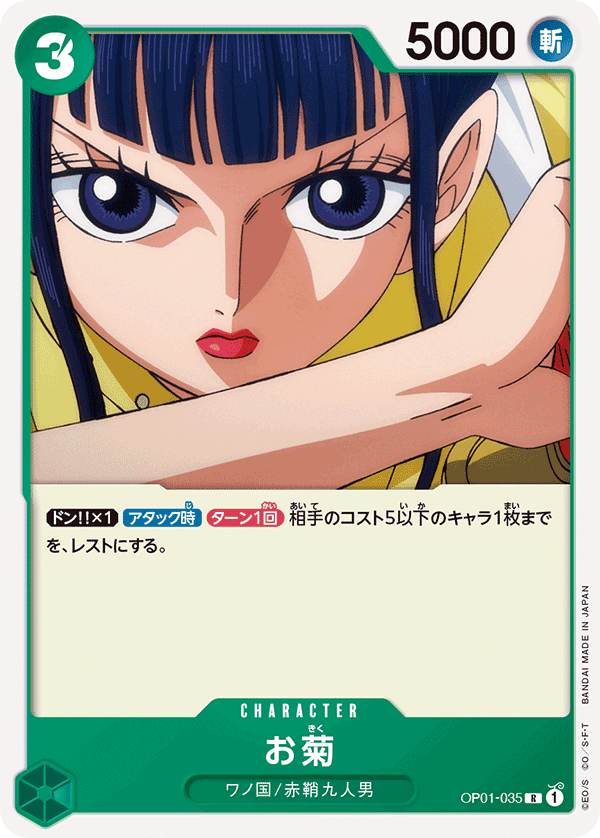 OP01-035お菊