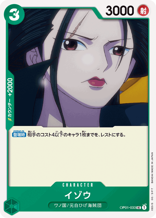 OP01-033イゾウ