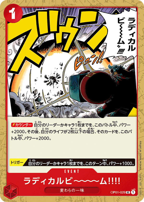 OP01-029ラディカルビ～～～ム‼‼
