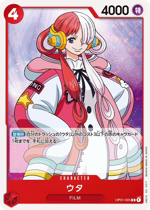 OP01-005ウタ