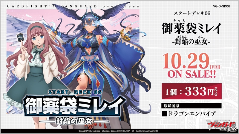 VG-D-SD06 "Card Fight!! Vanguard overDress" 預組 第6彈 御薬袋ミレイ-封焔の巫女-