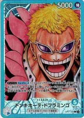 OP01-060ドンキホーテ・ドフラミンゴ (SECRET)