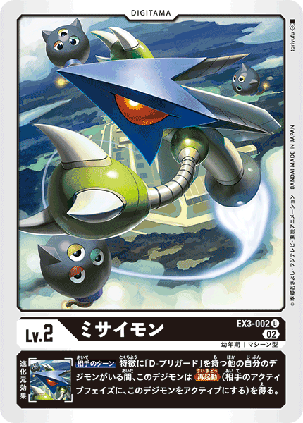 EX3-002 ミサイモン