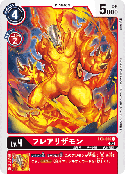 EX3-006 フレアリザモン