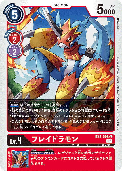 EX3-008 フレイドラモン