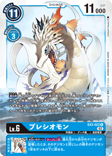 EX3-023 プレシオモン