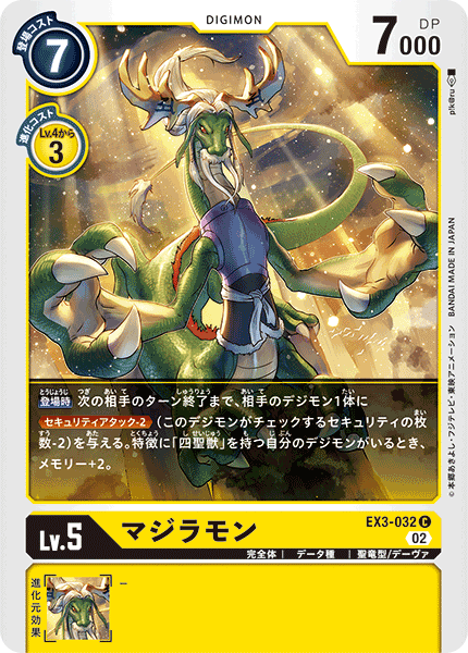 EX3-032 マジラモン