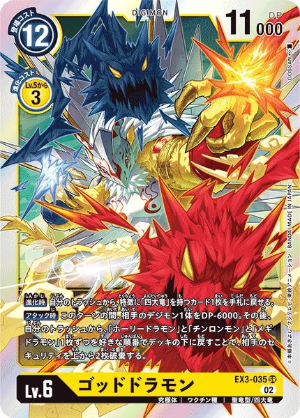 EX3-035 ゴッドドラモン