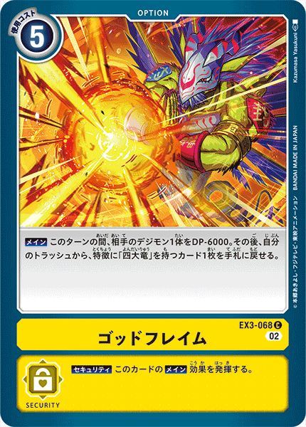 EX3-068 ゴッドフレイム