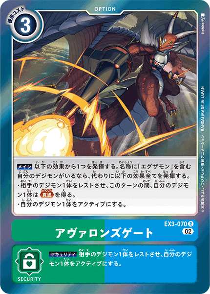 EX3-070 アヴァロンズゲート