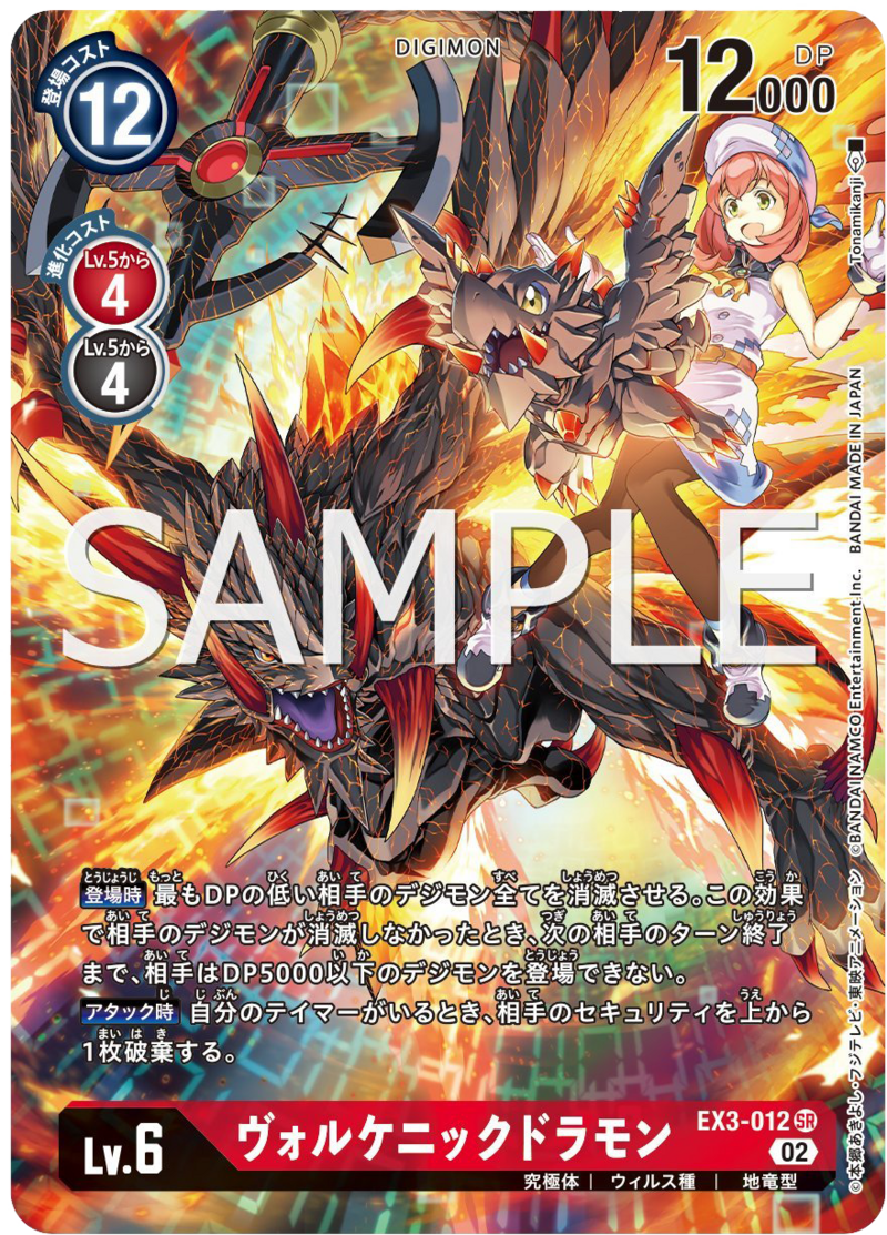 EX3-012 ヴォルケニックドラモン (SECRET)