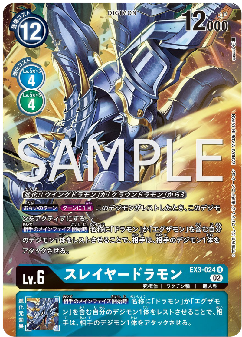 EX3-024 スレイヤードラモン (SECRET)