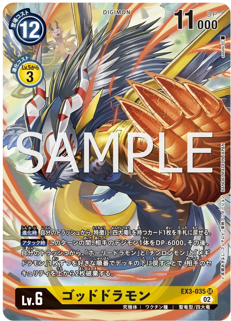 EX3-035 ゴッドドラモン (SECRET)