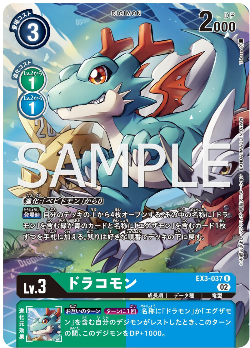 EX3-037 ドラコモン (SECRET)