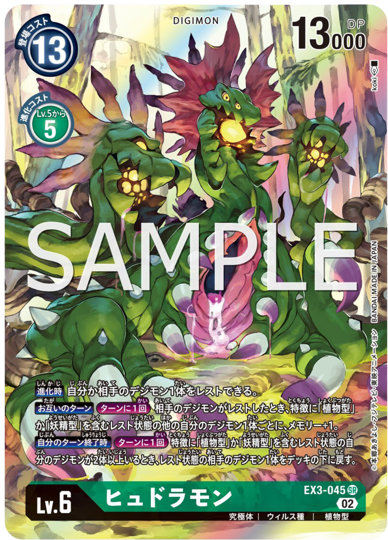 EX3-045 ヒュドラモン (SECRET)