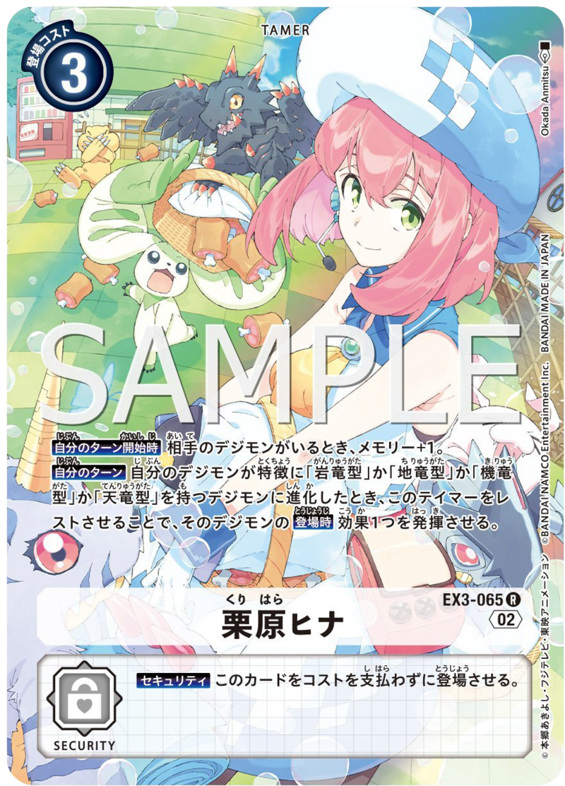 EX3-065 栗原ヒナ (SECRET)