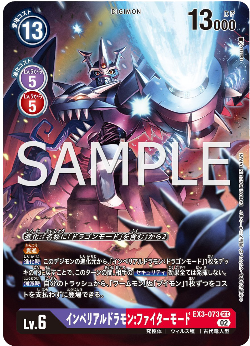 EX3-073 インペリアルドラモン：ファイターモード (SECRET)