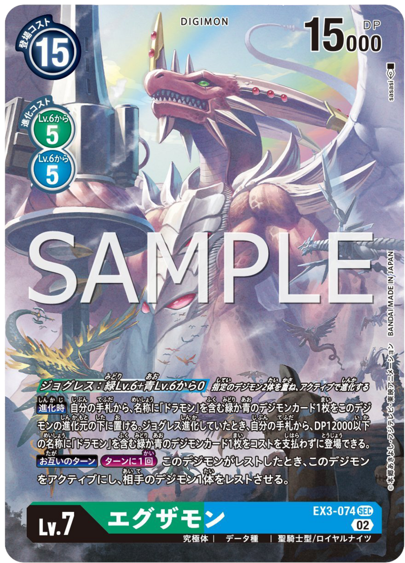 EX3-074 エグザモン (SECRET)