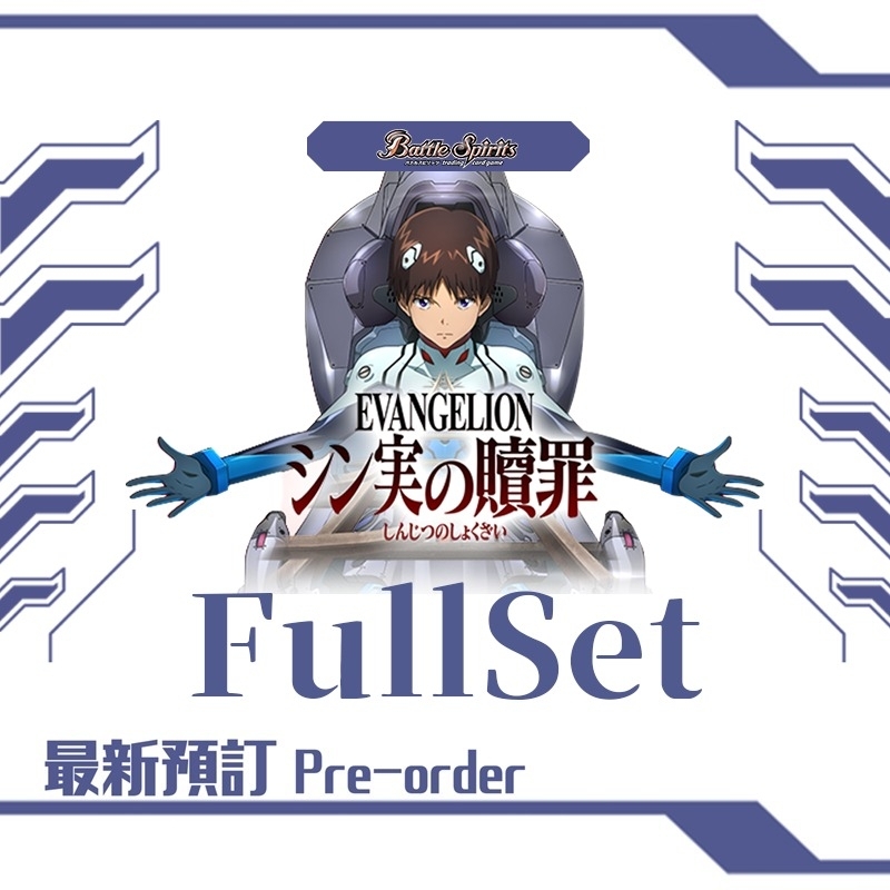 CB23 FULL SET ~シン実の贖罪~ XX-C 各3張