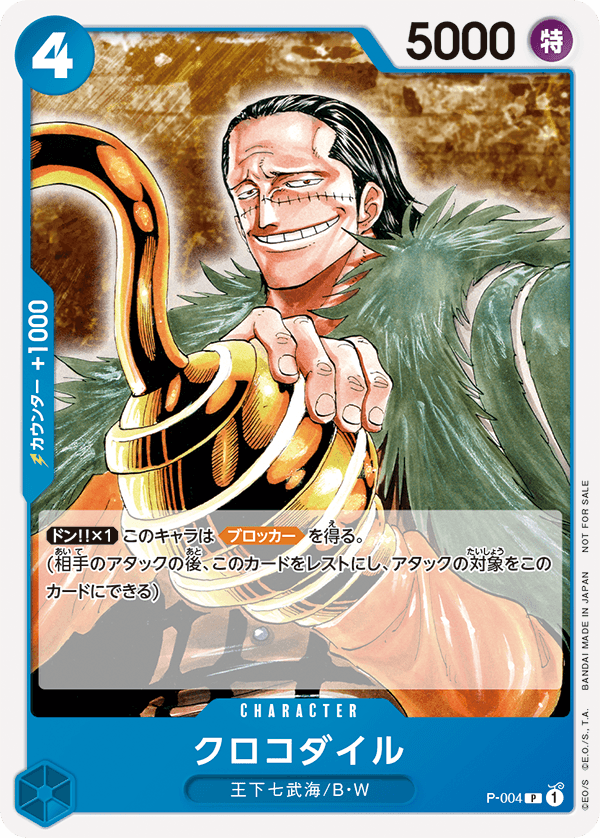 P-004 クロコダイル