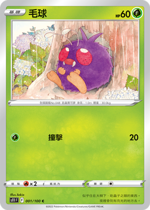 001/100毛球