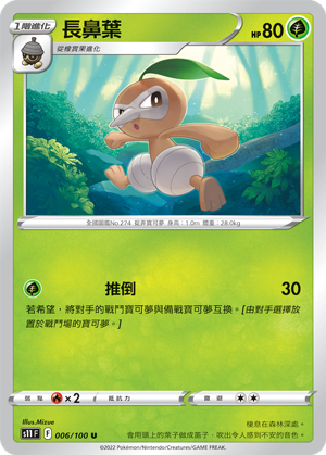 006/100長鼻葉