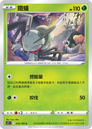 010/100鐵蟻