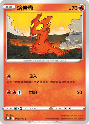 015/100熔岩蟲