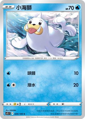 020/100小海獅