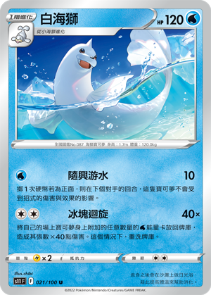 021/100白海獅