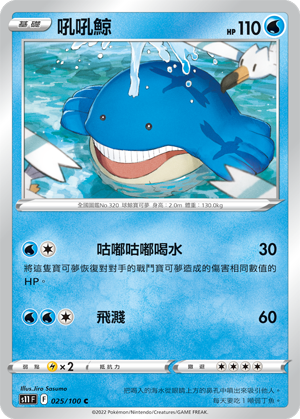 025/100吼吼鯨