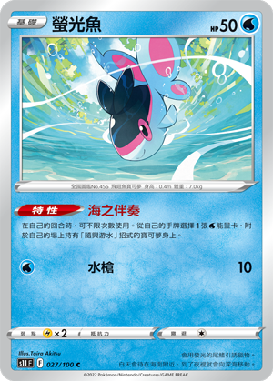 027/100螢光魚