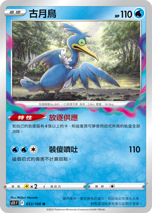 033/100古月鳥