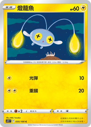 035/100燈籠魚
