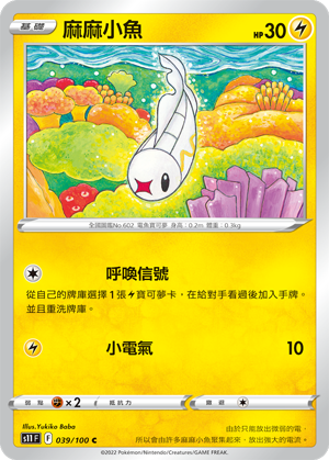 039/100麻麻小魚