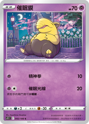 042/100催眠貘