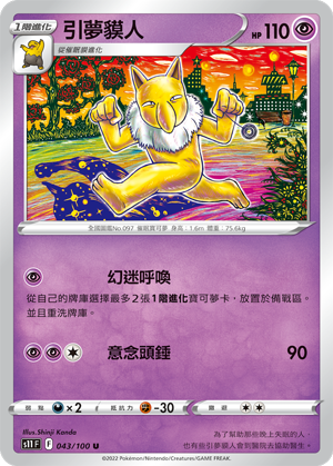 043/100引夢魔人